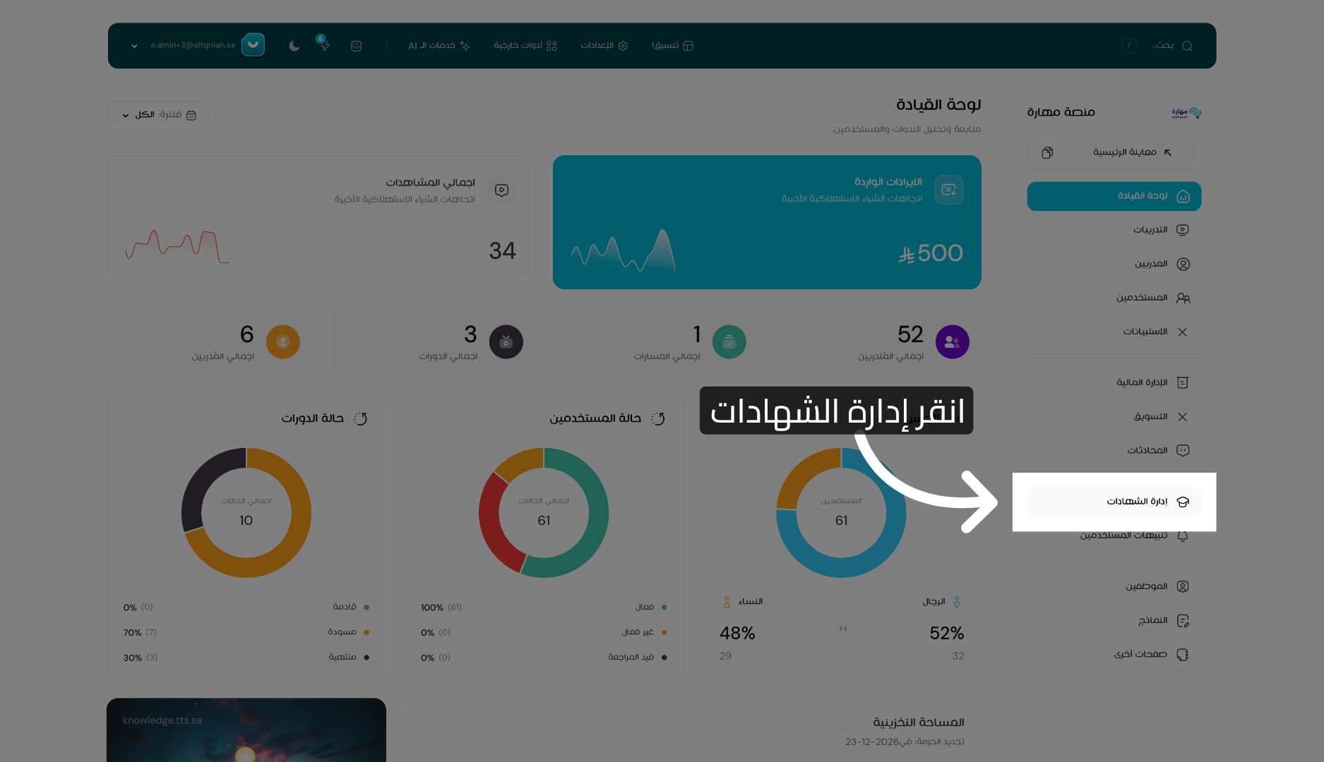 الوصول إلى إدارة الشهادات