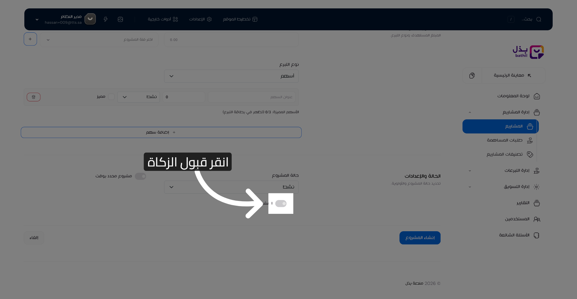 تحديد قبول الزكاة