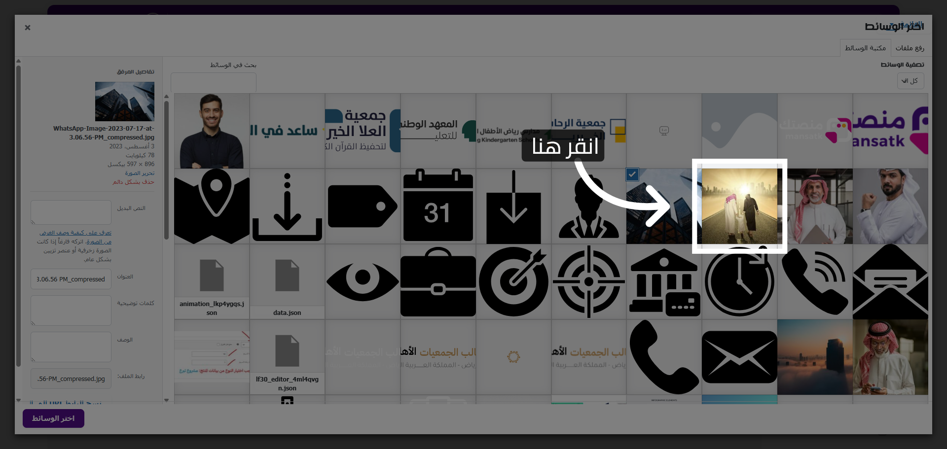 تأكيد اختيار الوسائط