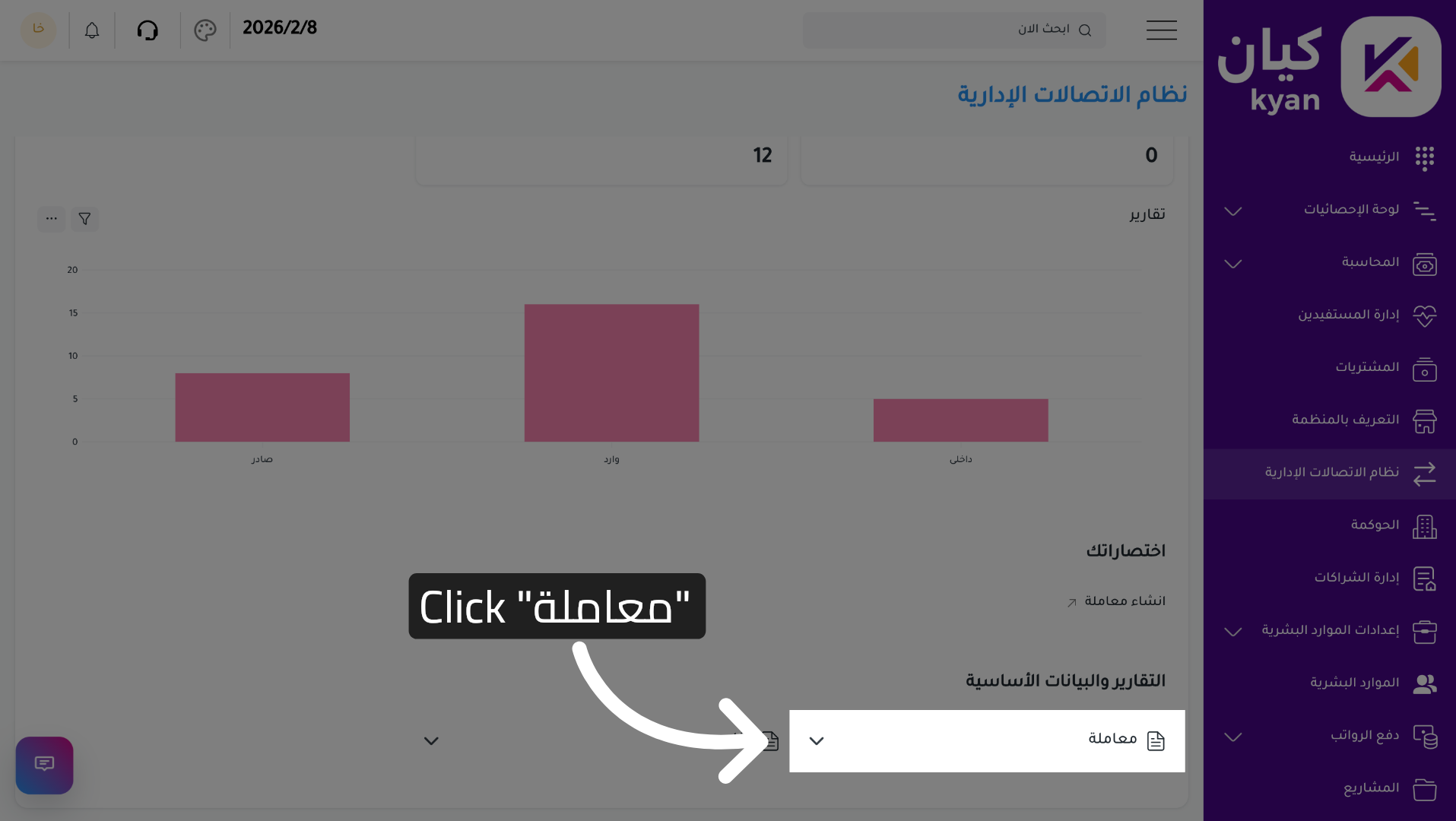 Navigate to Transactions Menu