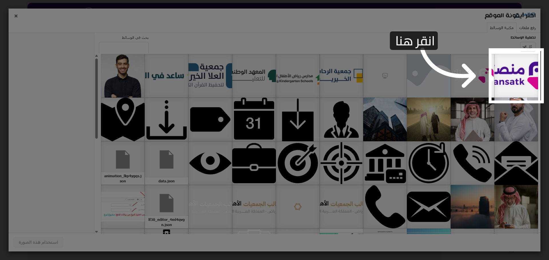 اختيار صورة جديدة للشعار
