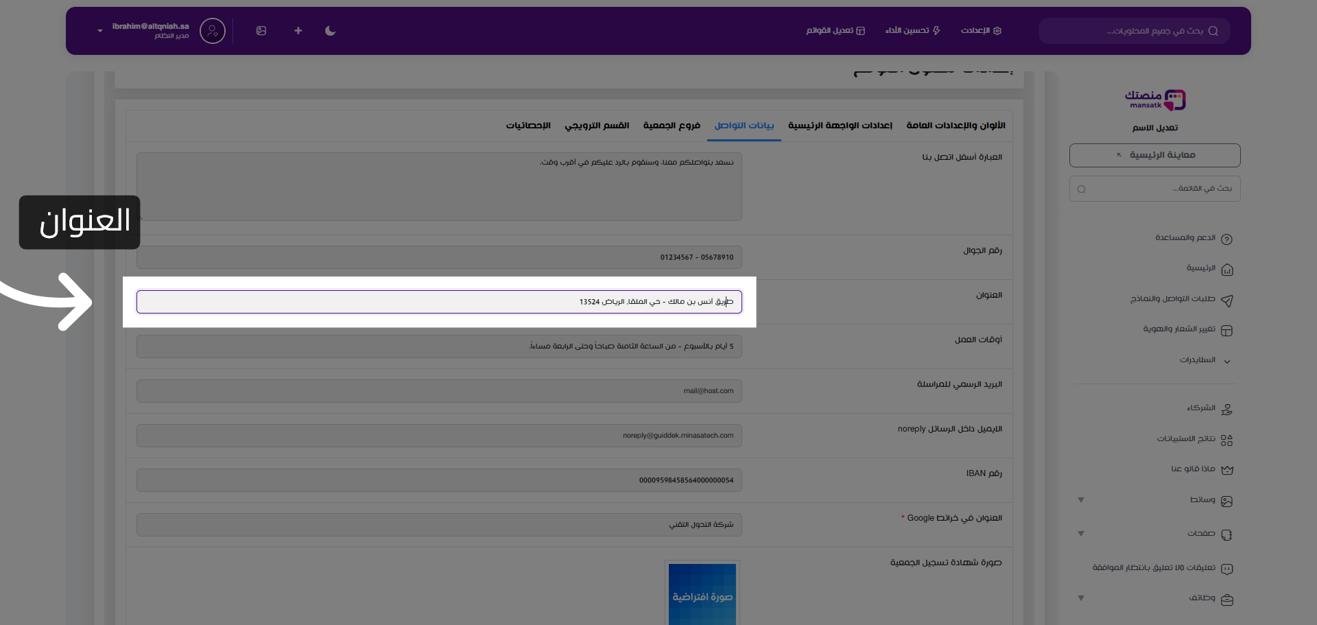 تحديث العنوان البريدي
