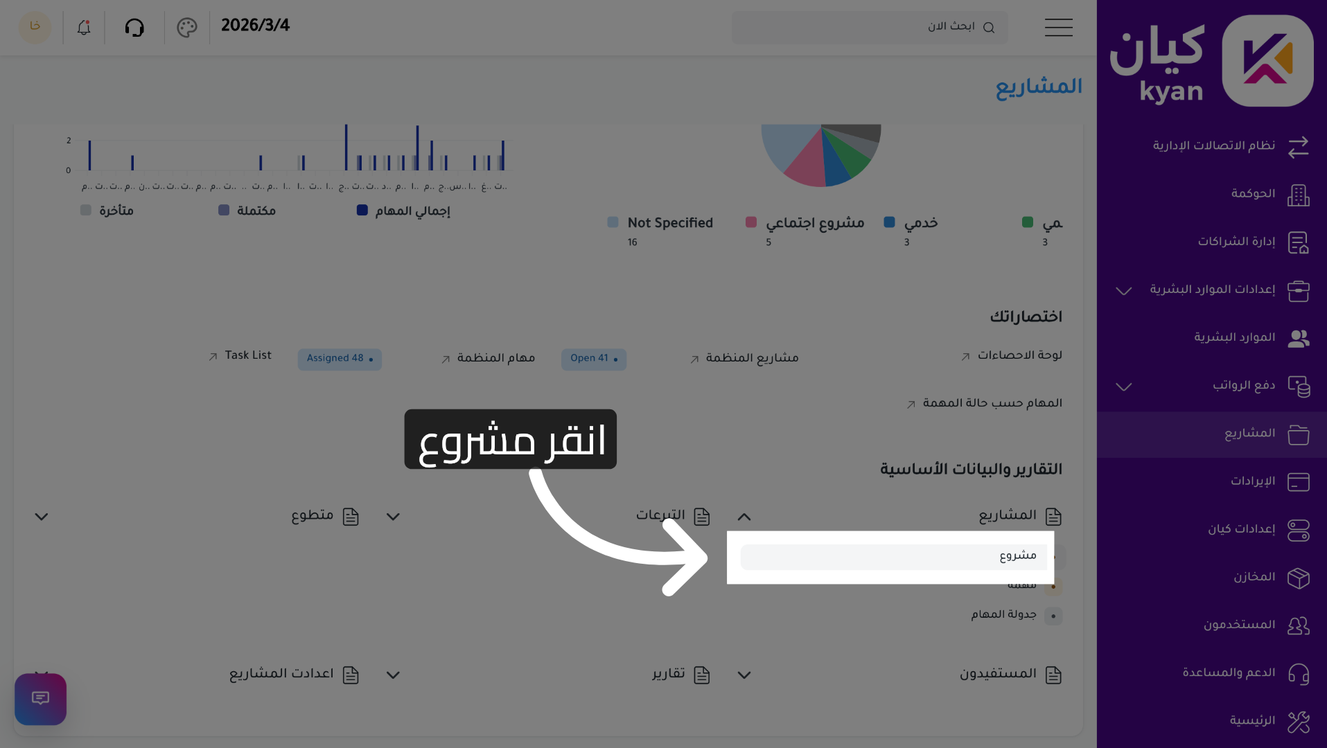 اختيار خيار مشروع جديد