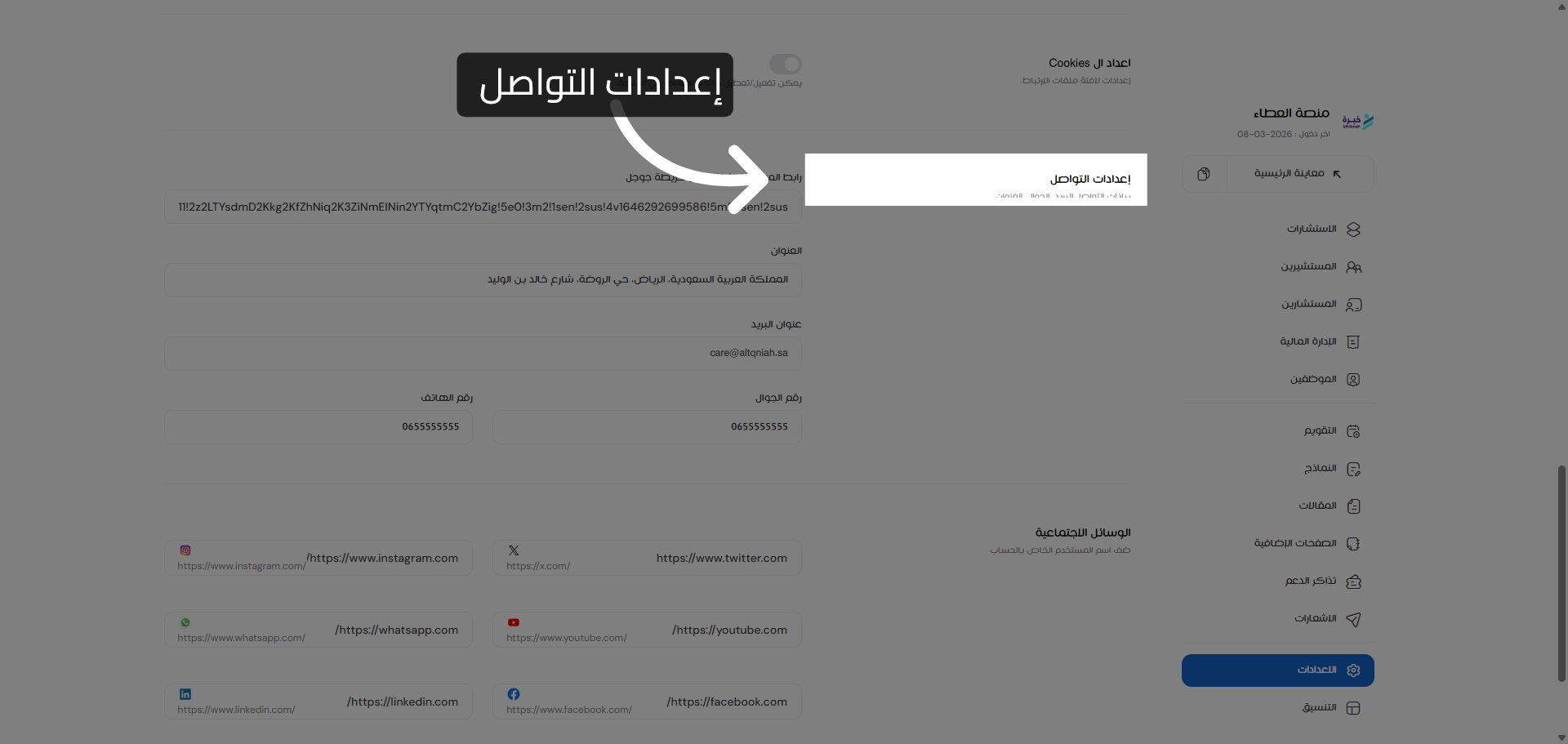 الوصول إلى إعدادات التواصل