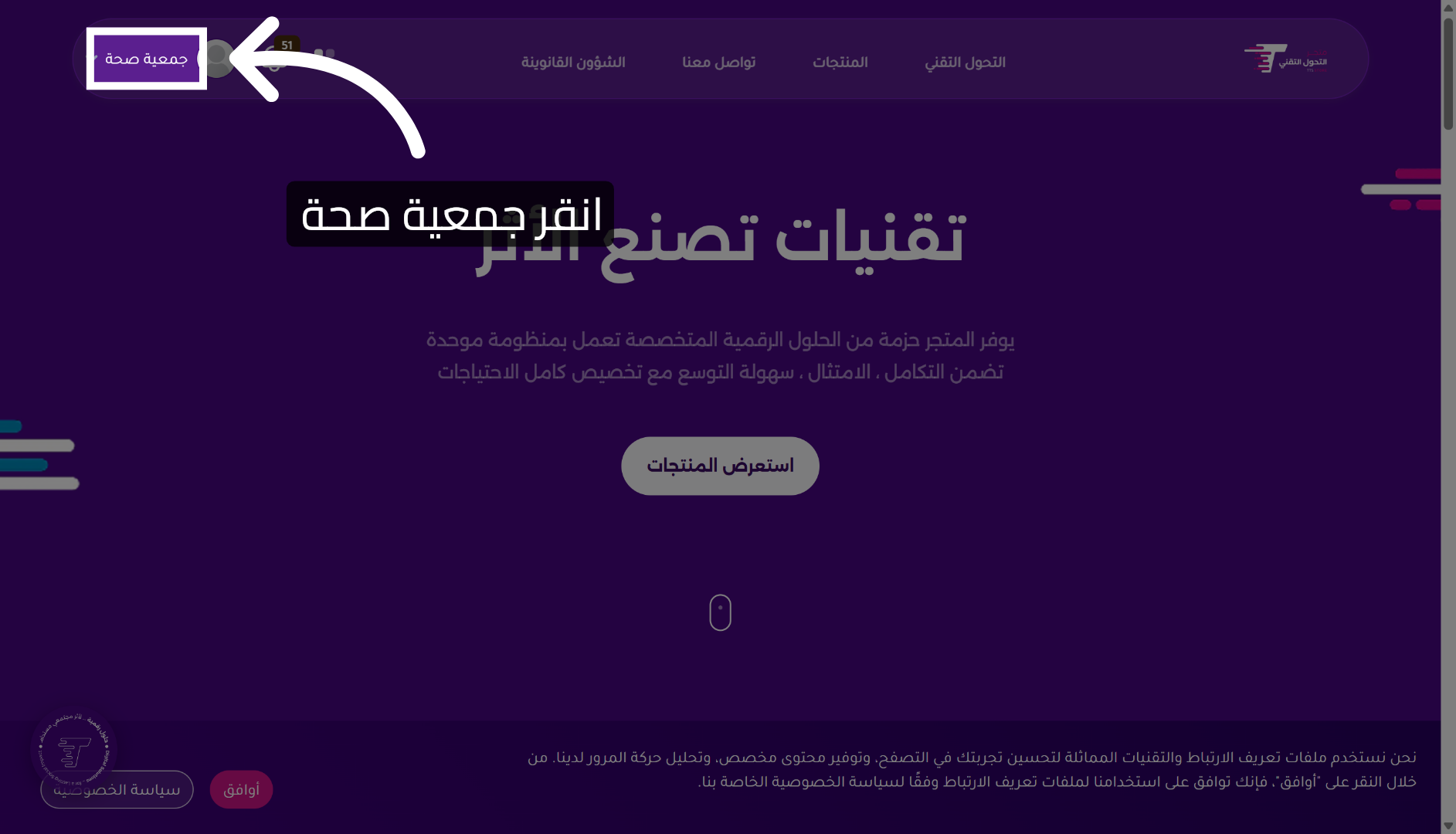 الوصول إلى الملف التعريفي