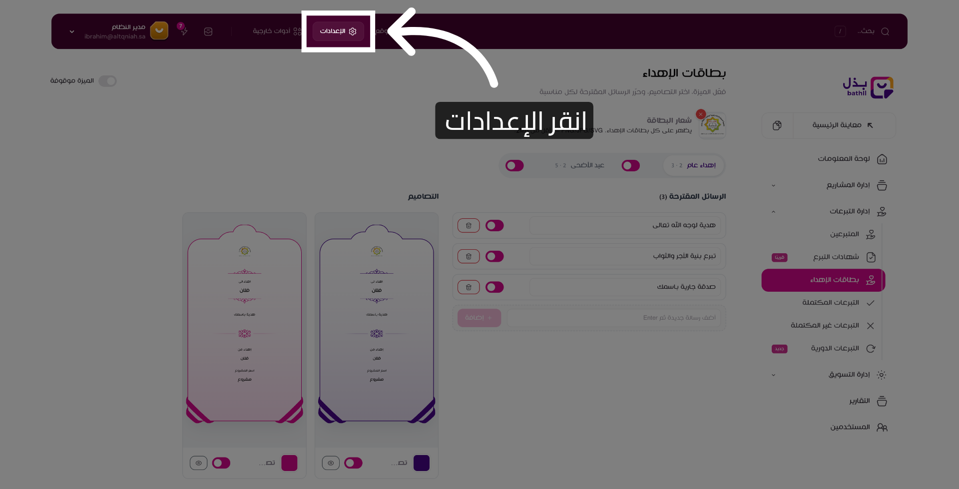 الوصول إلى إعدادات لوحة التحكم
