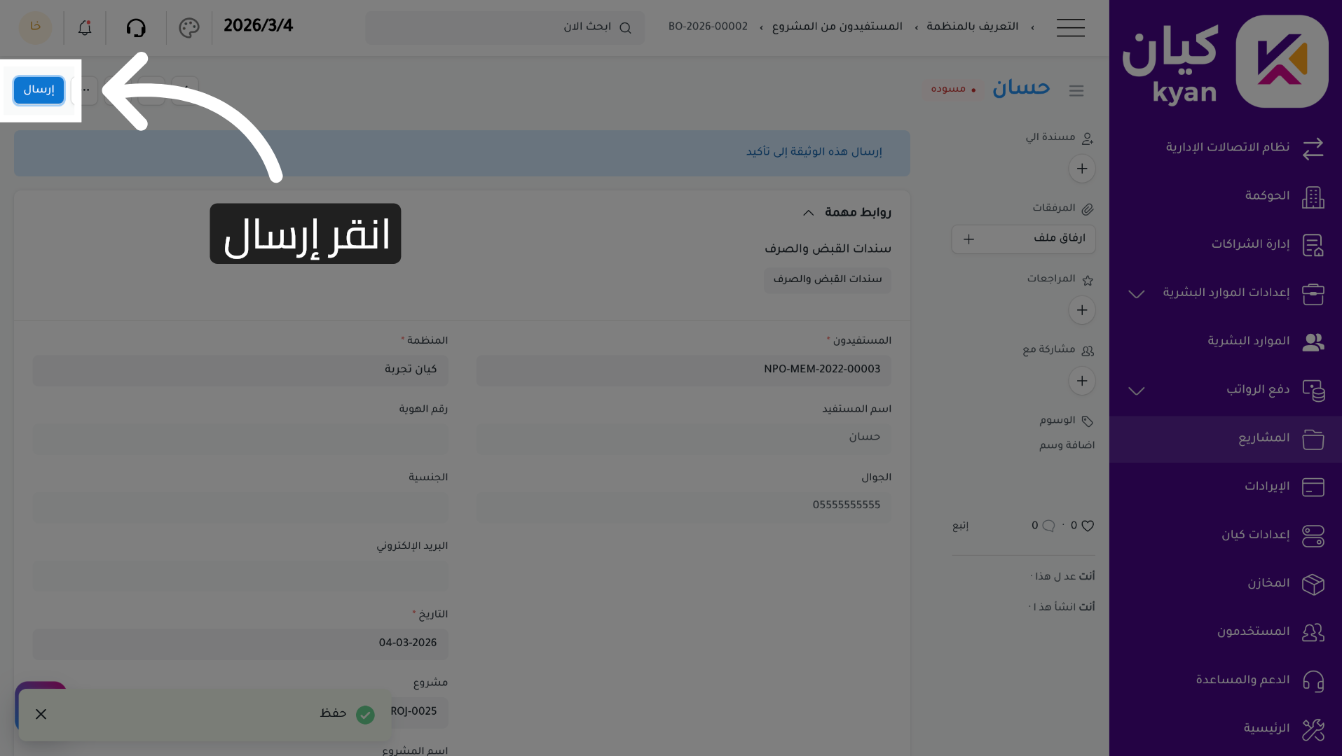 إرسال البيانات للمراجعة