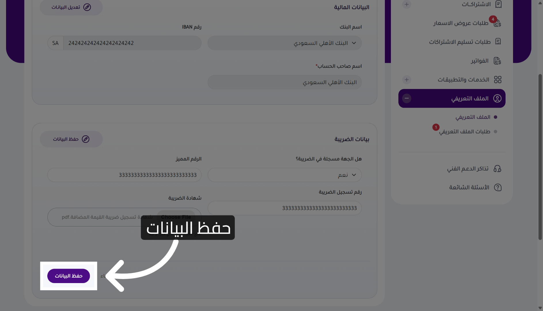 حفظ البيانات المحدثة