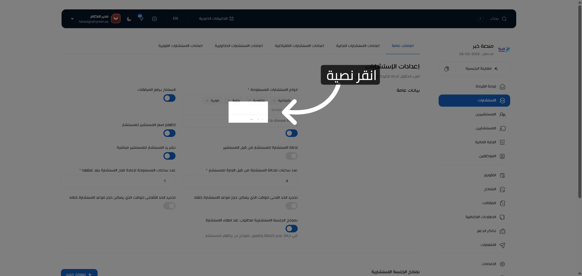 تعديل إعدادات النصية