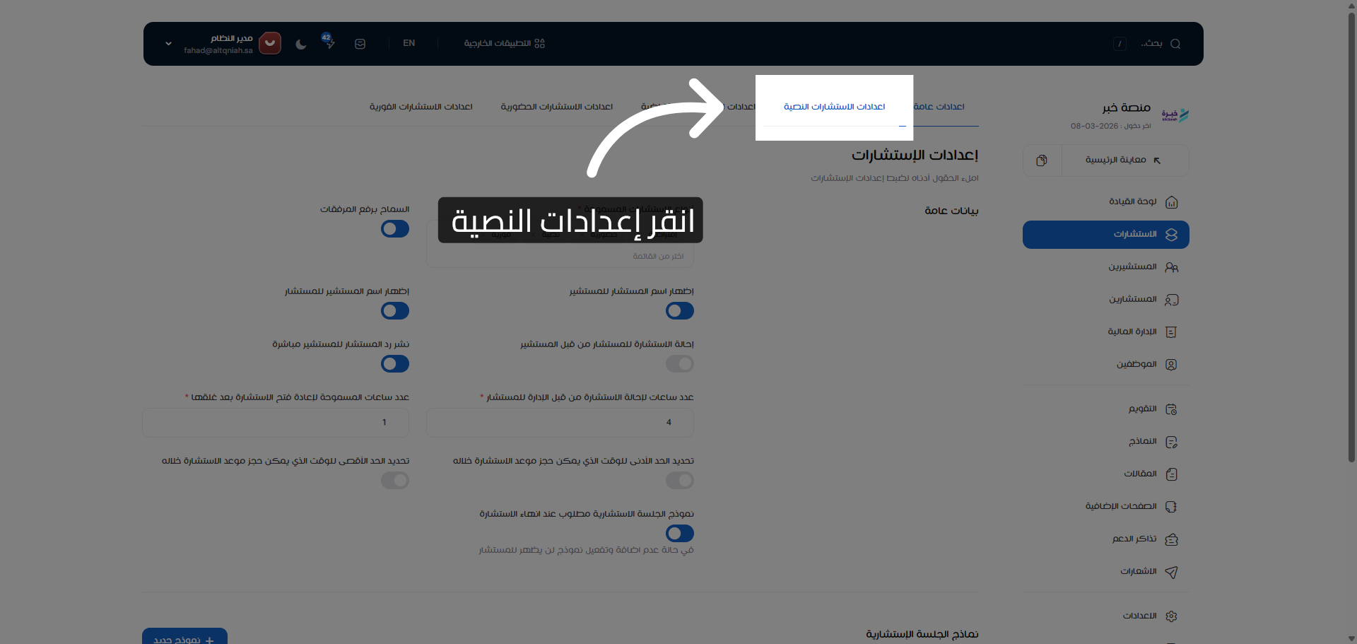 الدخول لإعدادات النصية