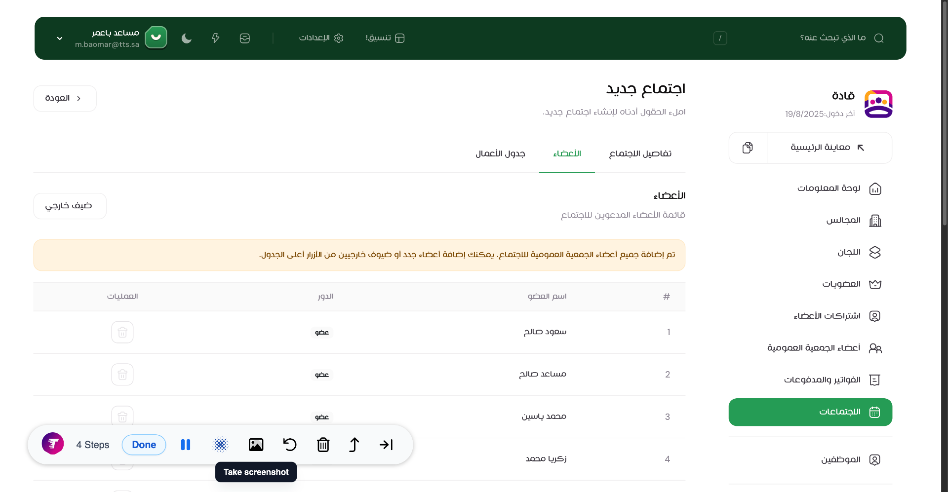 عرض صفحة اختيار الأعضاء