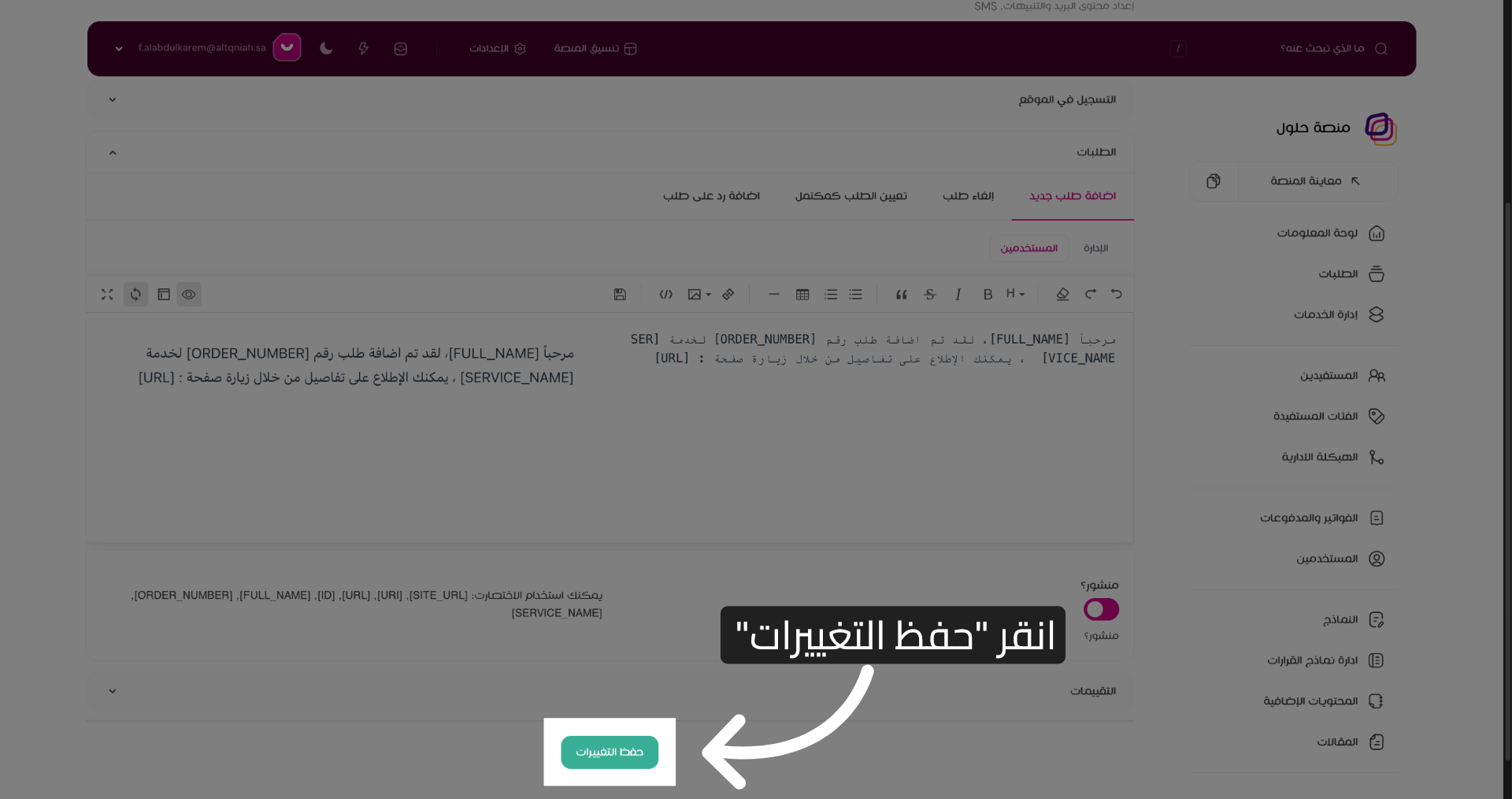 احفظ التغييرات