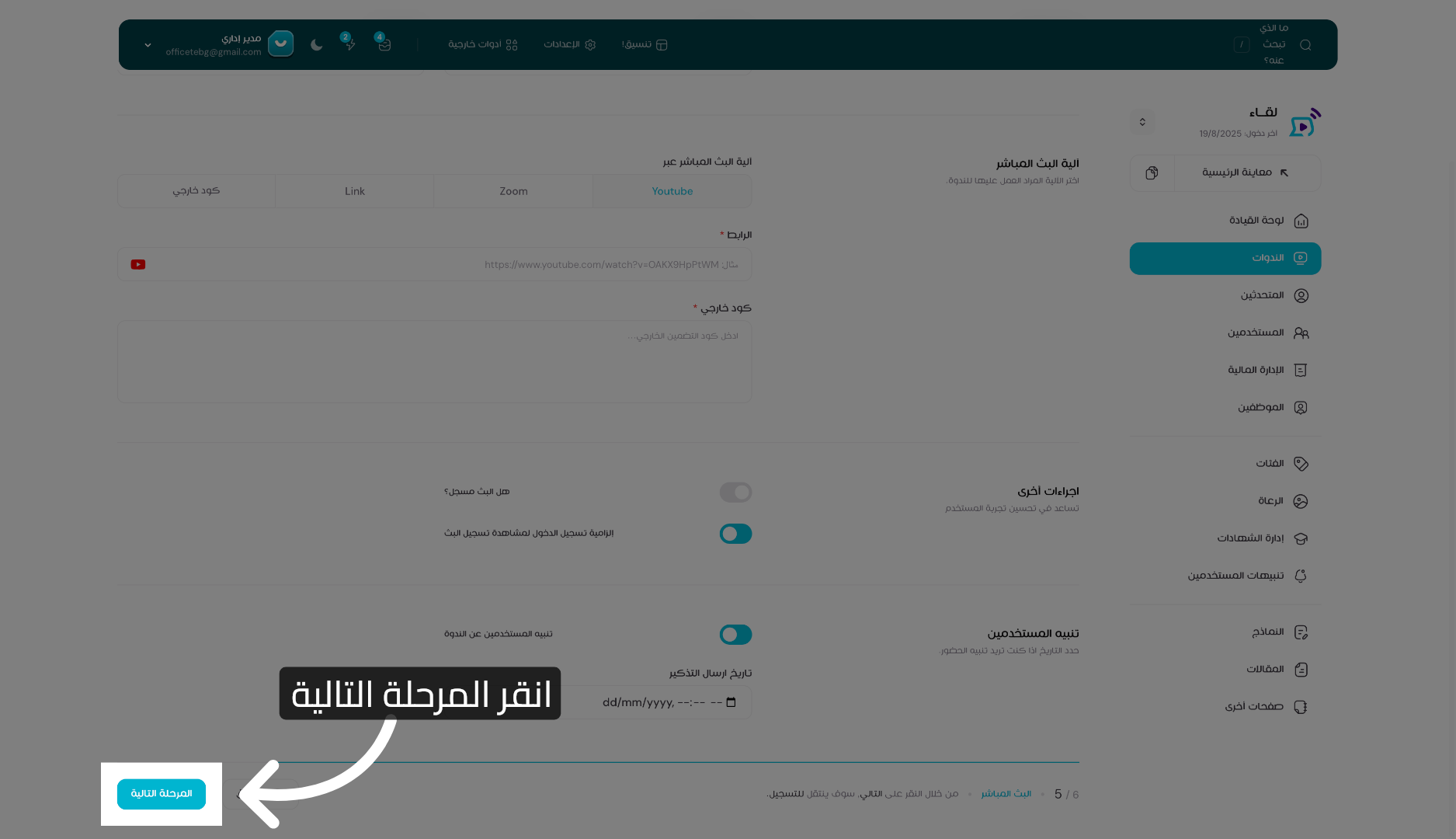 المتابعة إلى المرحلة النهائية
