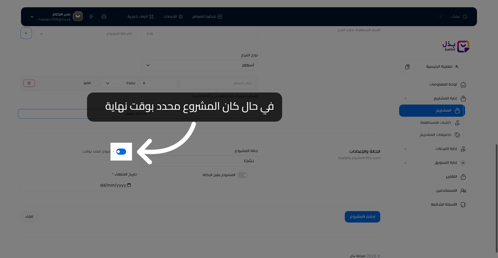 النقر على مشروع محدد بوقت