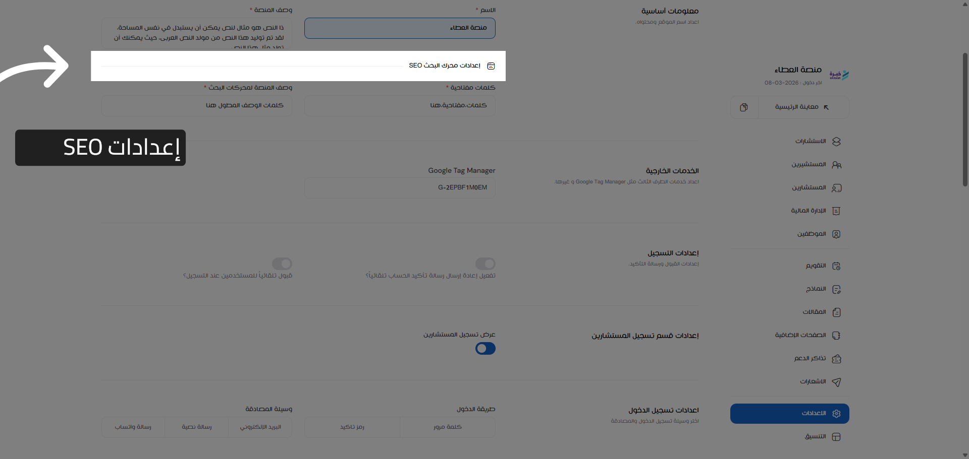 الوصول إلى إعدادات SEO