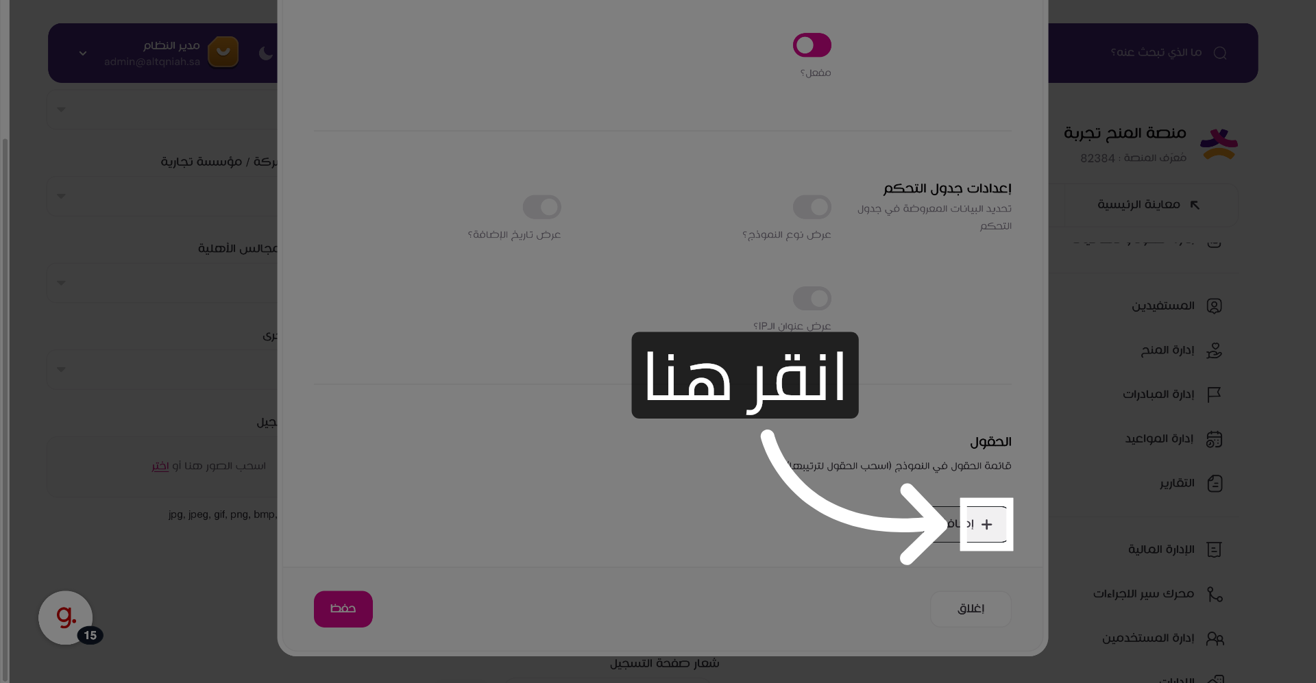 الوصول إلى إعدادات الحقول