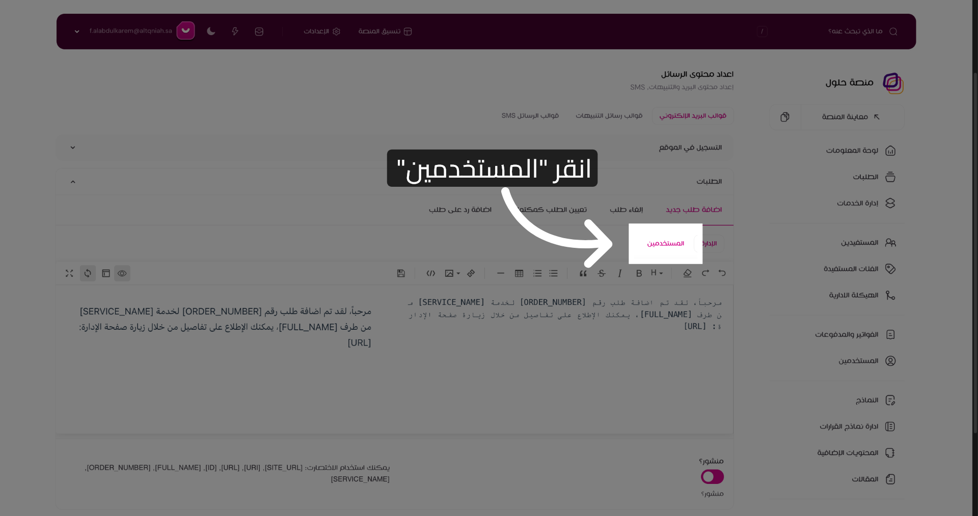 اختر قالب المستخدمين