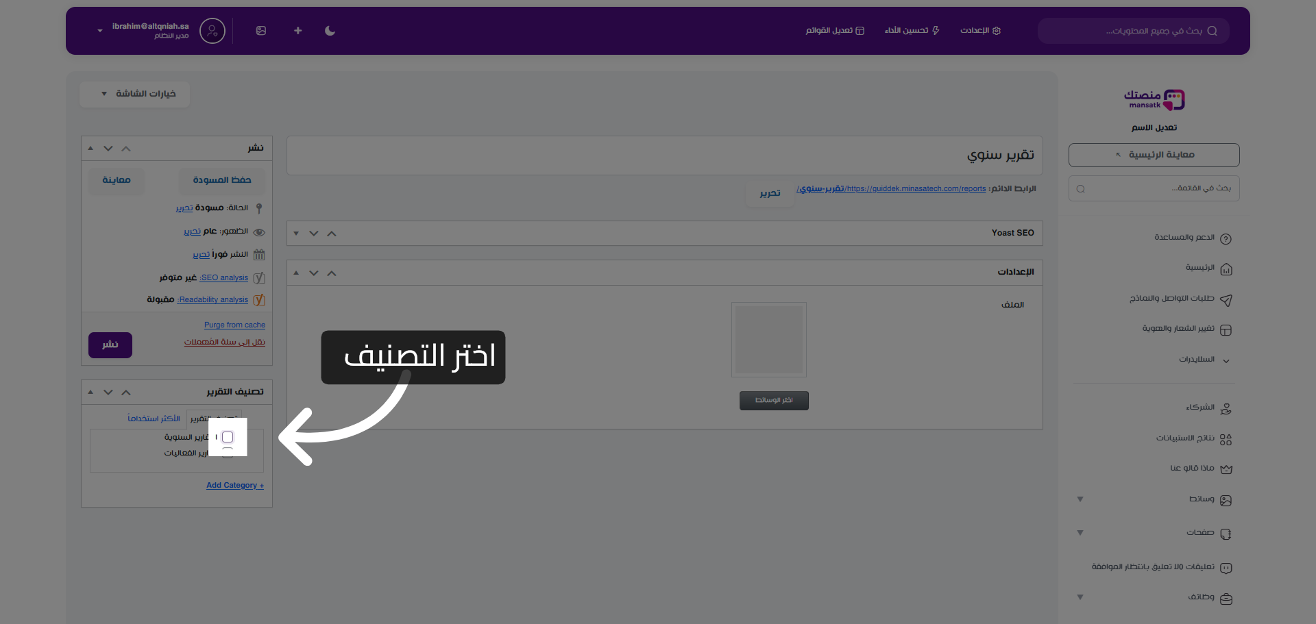 تحديد فئة التقارير