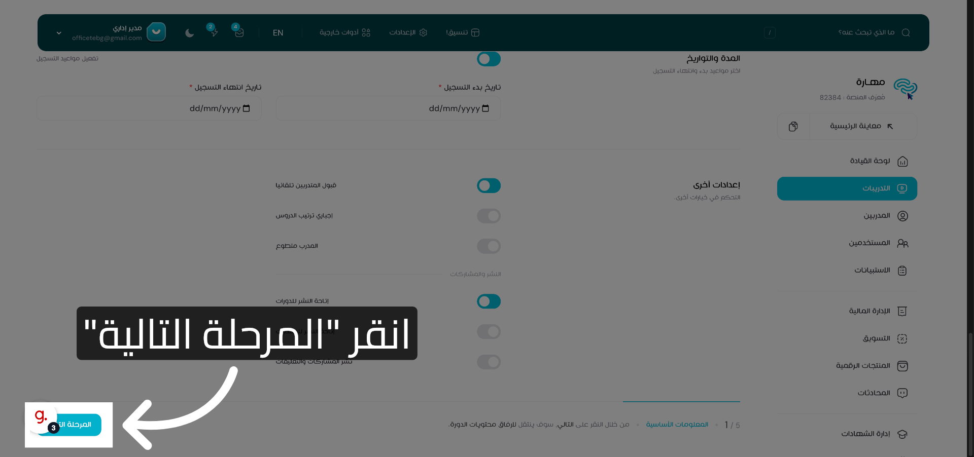 تابع إلى المرحلة التالية