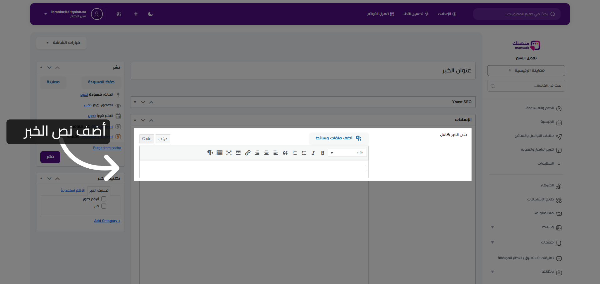 فتح محرر النص