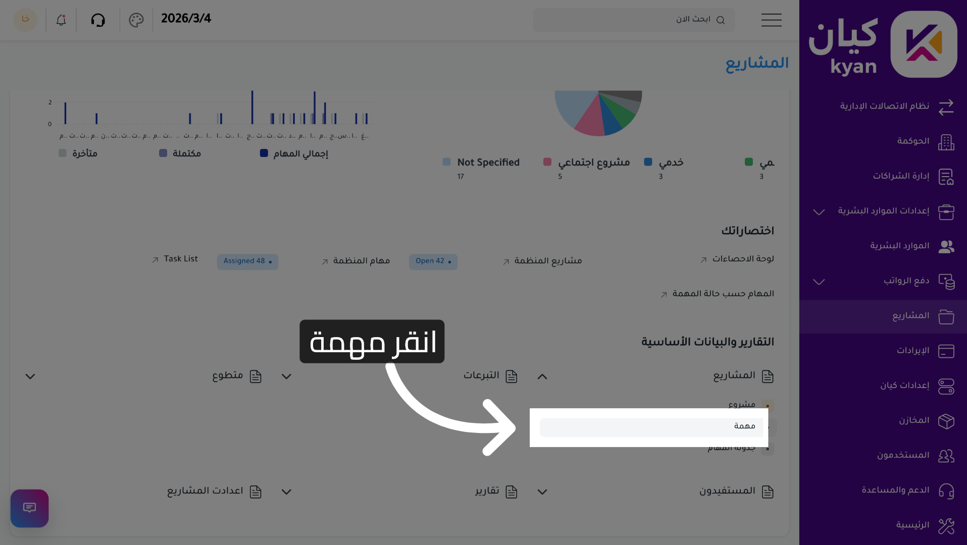 فتح قسم المهام