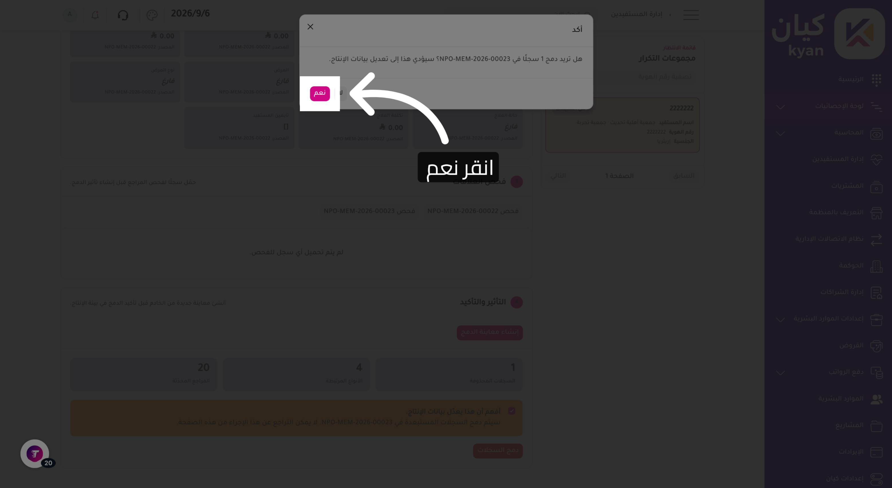 تأكيد تنفيذ الدمج