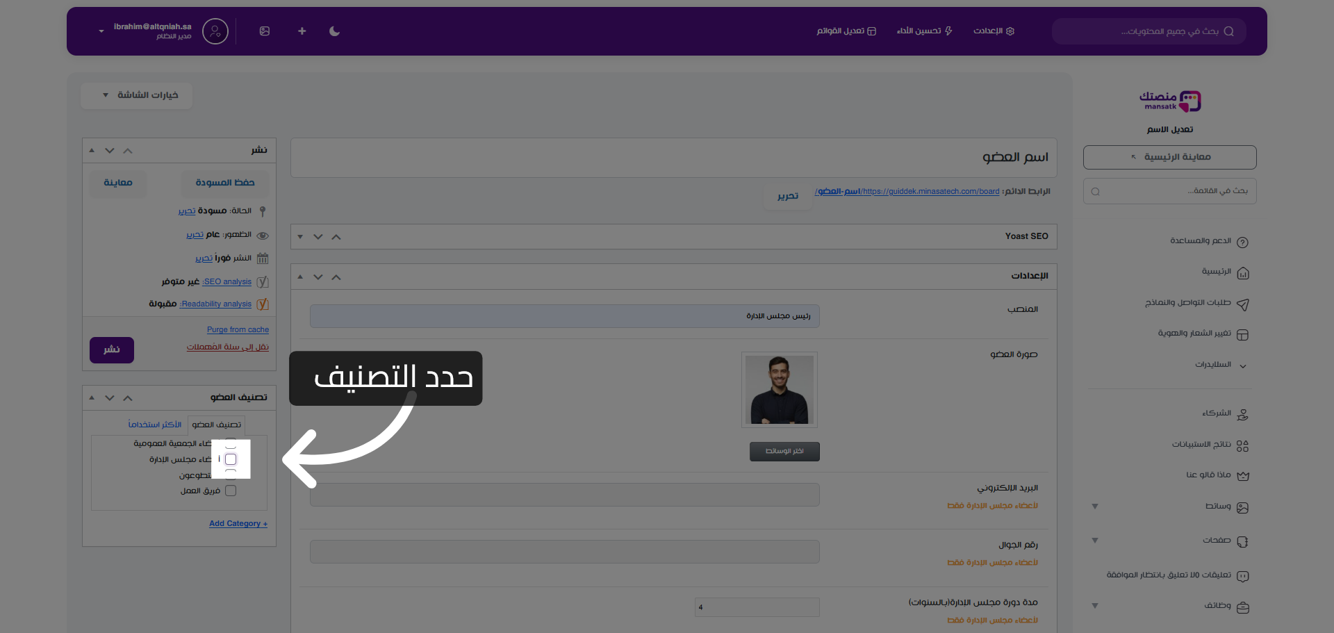 اختيار أعضاء مجلس الإدارة