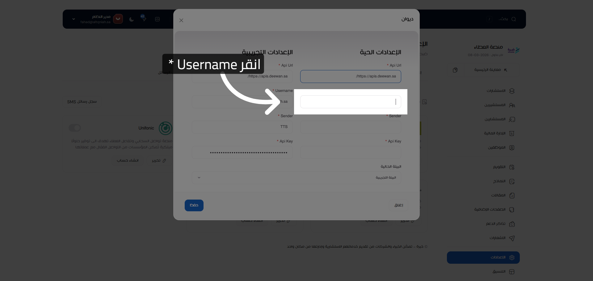 تحديد حقل اسم المستخدم