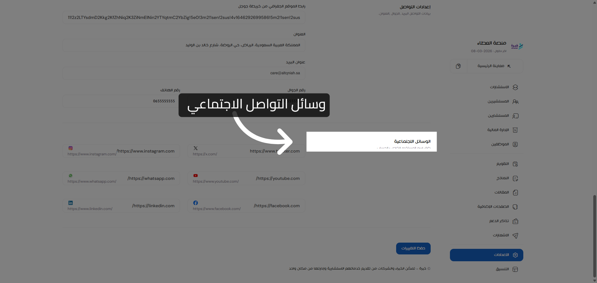 فتح الوسائل الاجتماعية