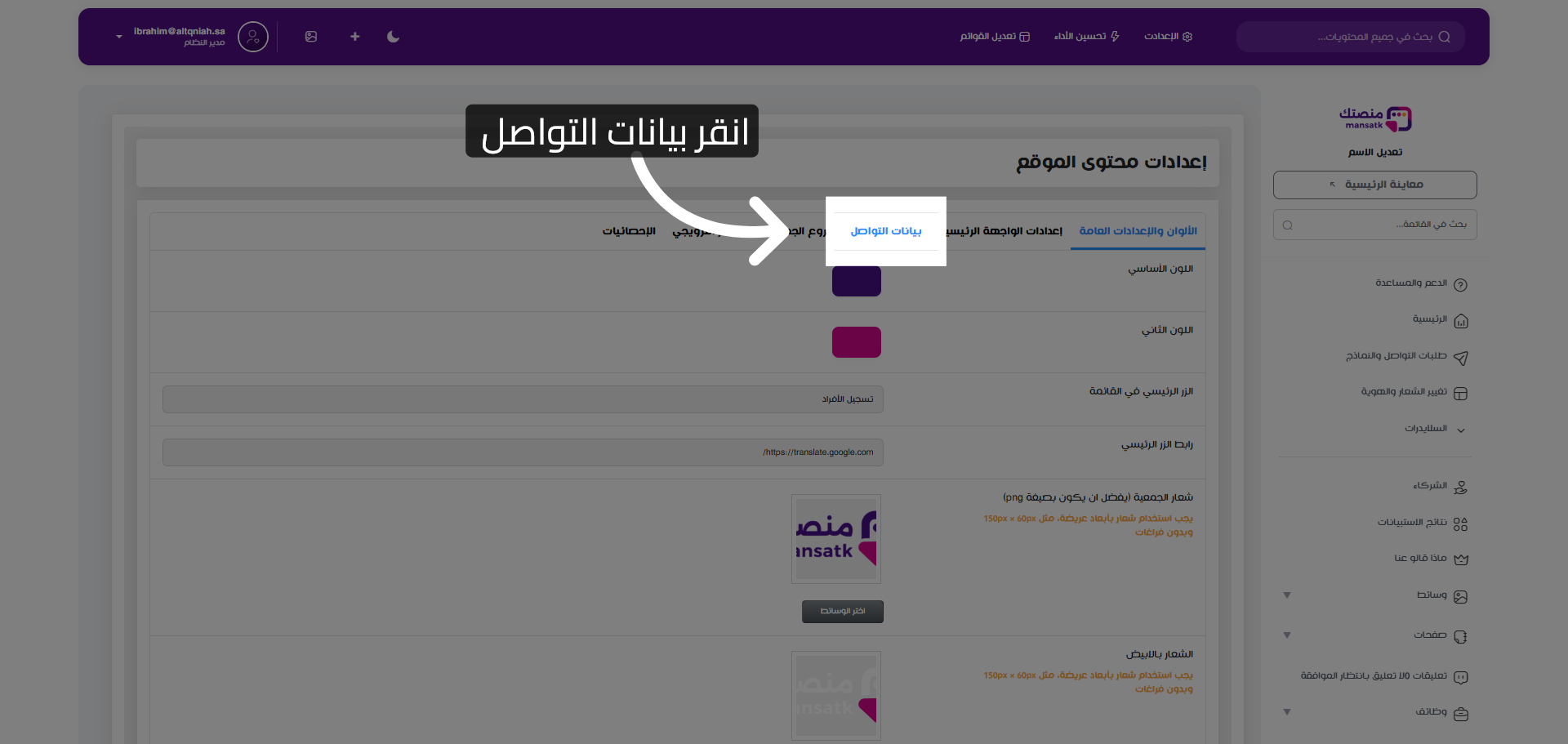 فتح بيانات التواصل