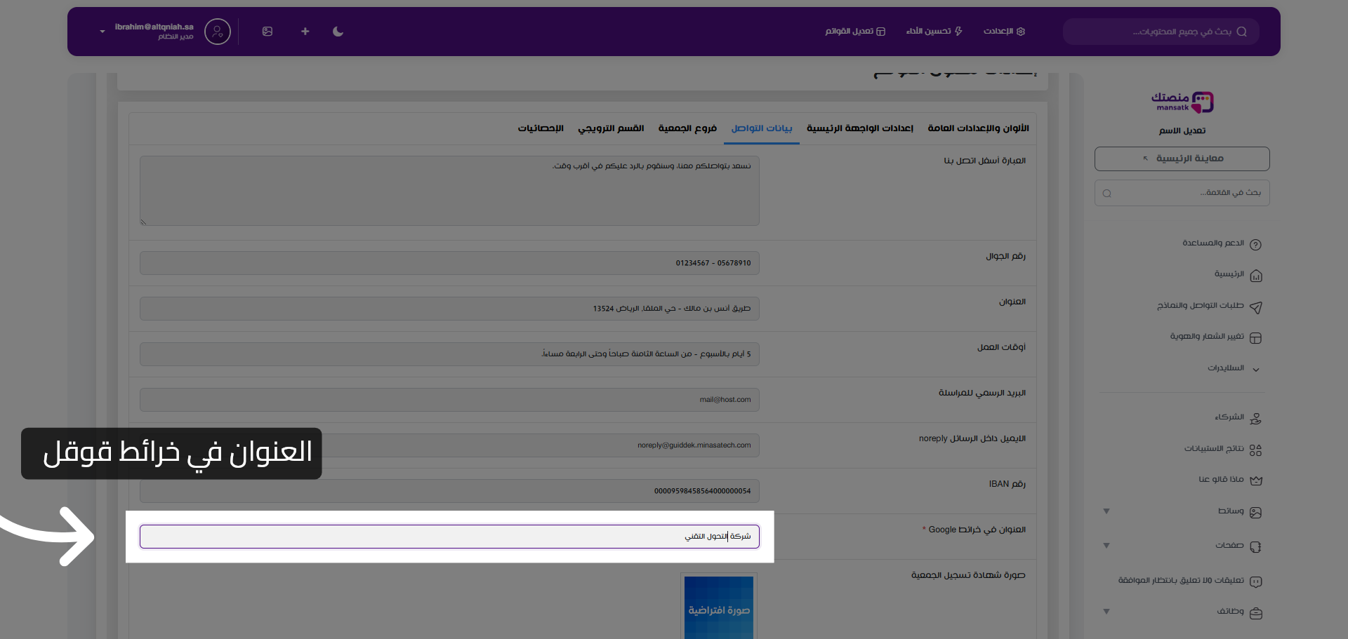 تعديل اسم الشركة
