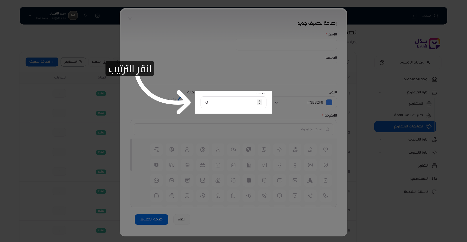 تحديد ترتيب التصنيف